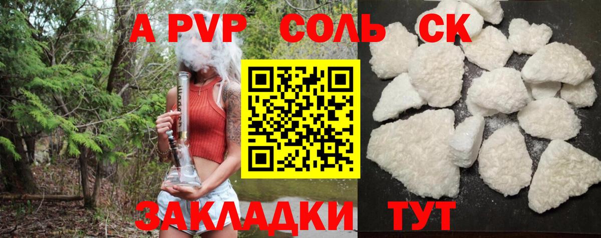 Альфа ПВП кристаллы Семёнов