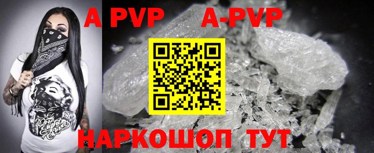 купить   A-PVP VHQ  Семёнов  А ПВП VHQ  Alpha PVP  Вход с VPN  A PVP Соль 
