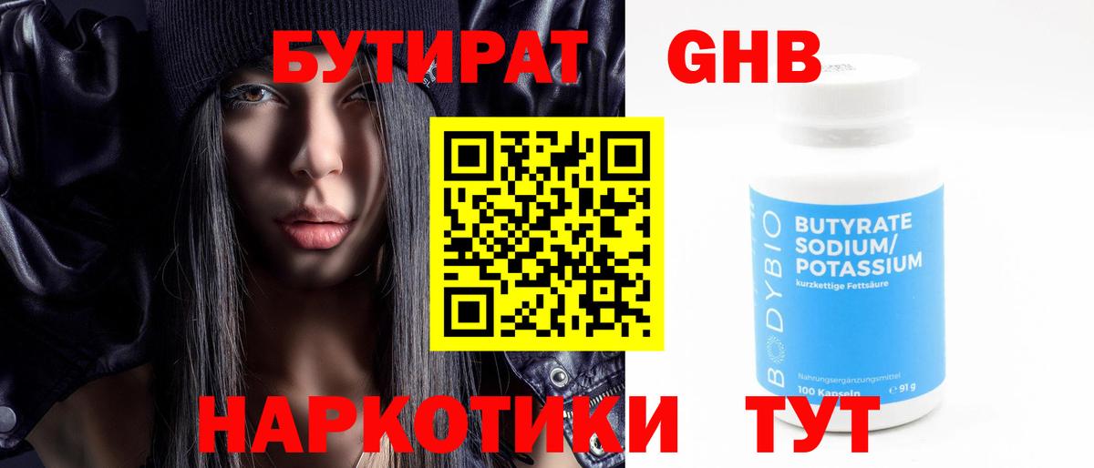Бутират бутик Семёнов