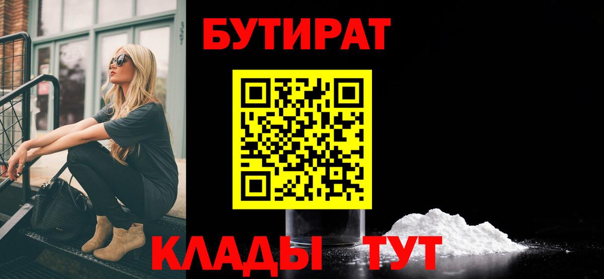 Бутират бутик  Вход с VPN  Семёнов 