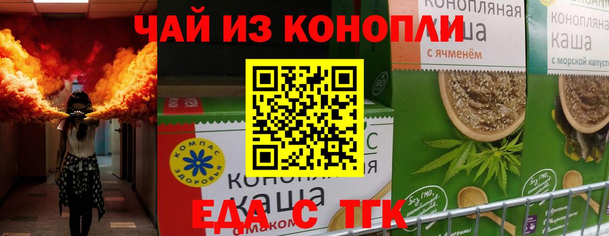 Семёнов  Еда ТГК марихуана  Вход с VPN 