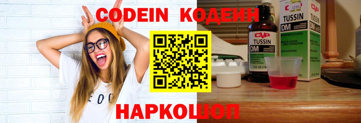 Codein Purple Drank Семёнов