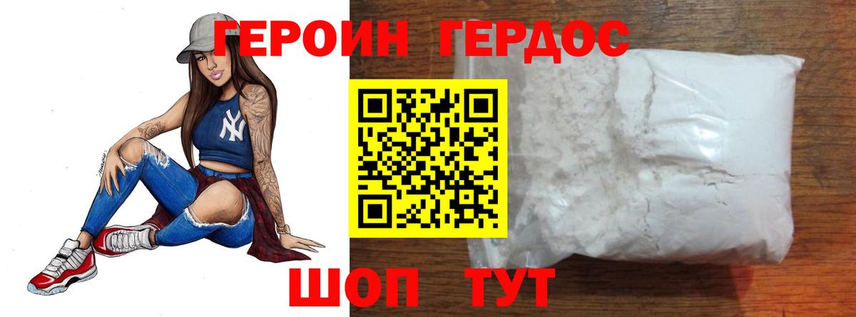 Героин герыч Семёнов