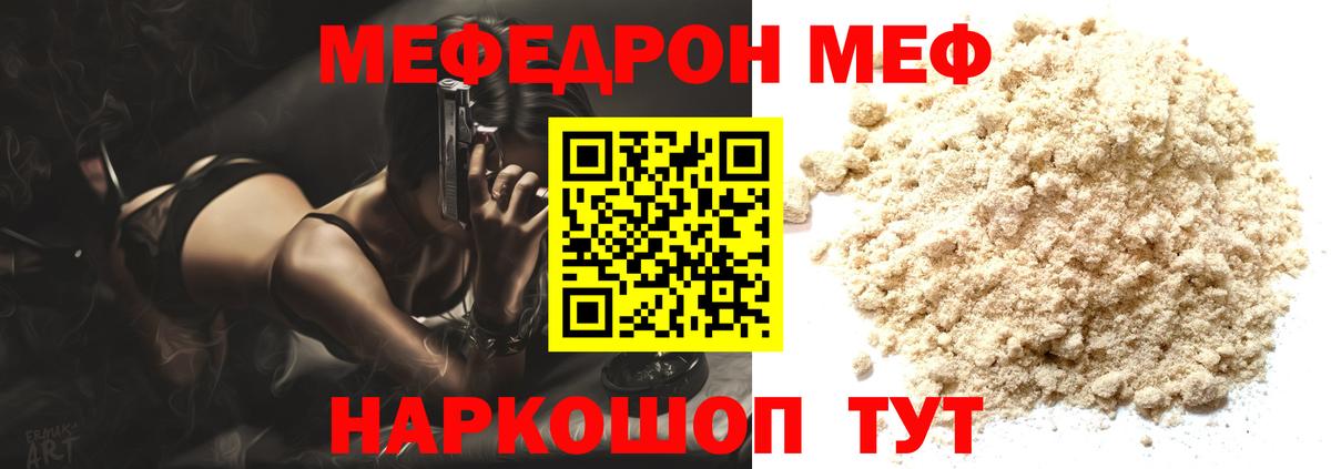 Семёнов  МЕФ 4 MMC  Вход с VPN  МЯУ-МЯУ  МЕФ мука 