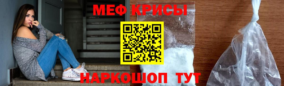 МЕФ кристаллы Семёнов