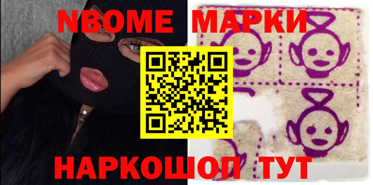 Марки N-bome  Вход с VPN  Марки N-bome 1500мкг  Семёнов  Марки N-bome 1500мкг 