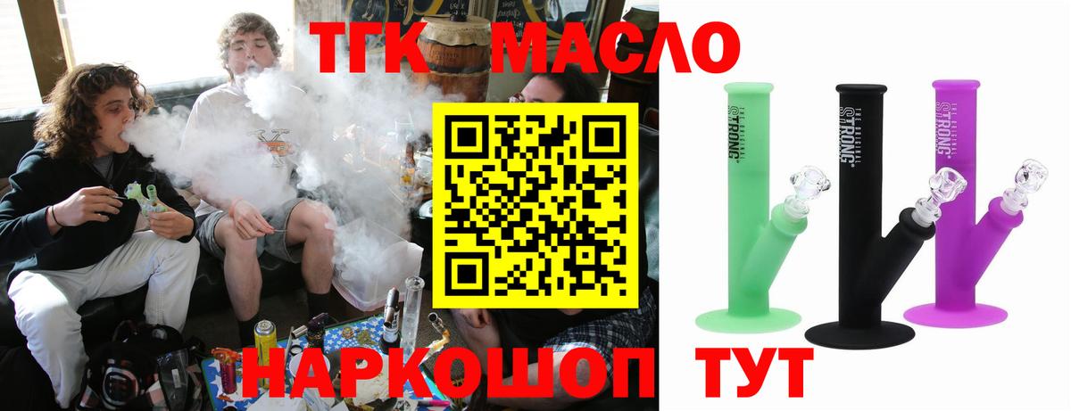 ТГК гашишное масло Семёнов